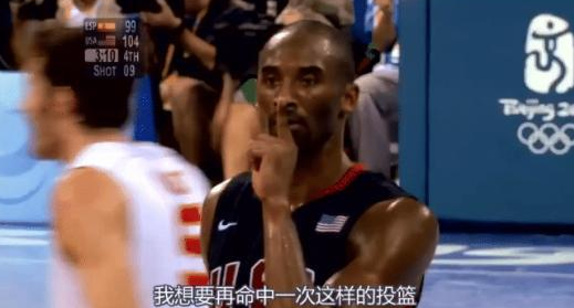 科比拿过奥运会冠军吗(NBA冠军和奥运冠军哪个更重要，科比：08年我高兴得像个孩子)