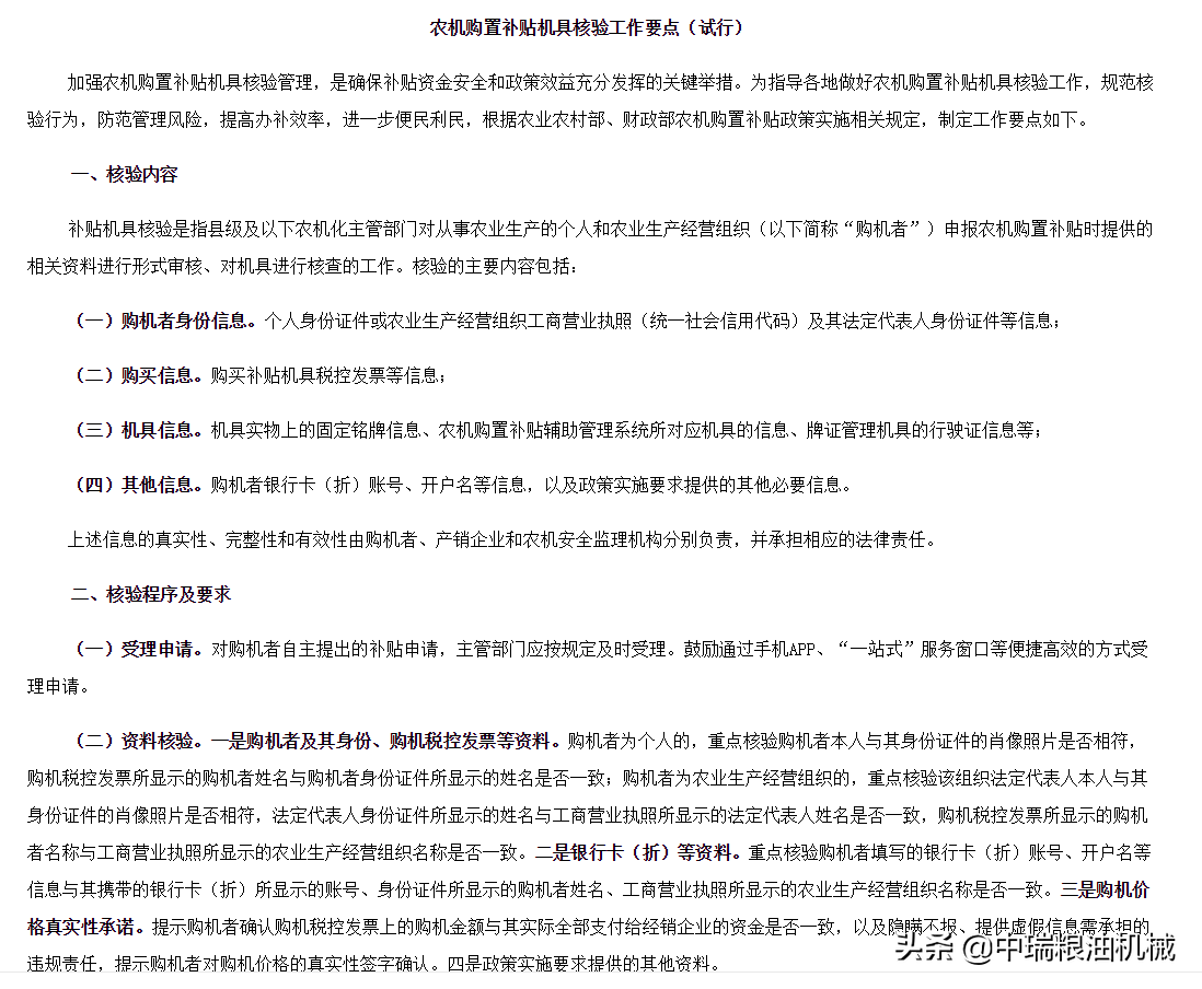 2021已經(jīng)到來了，你的農(nóng)機購置補貼領過了嗎？
