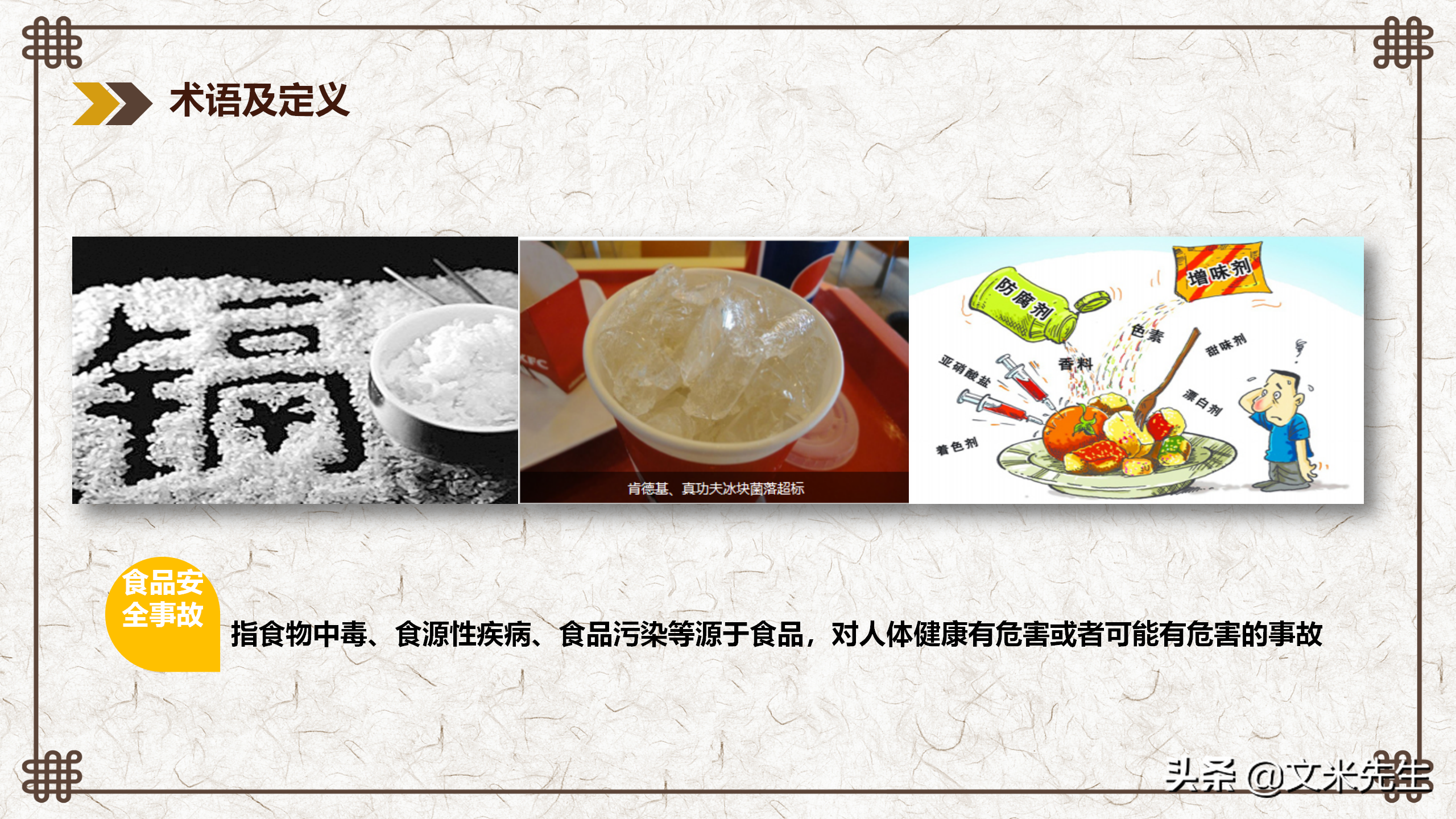 餐饮公司培训经理必备课件：28页食品安全知识培训，详解食品安全