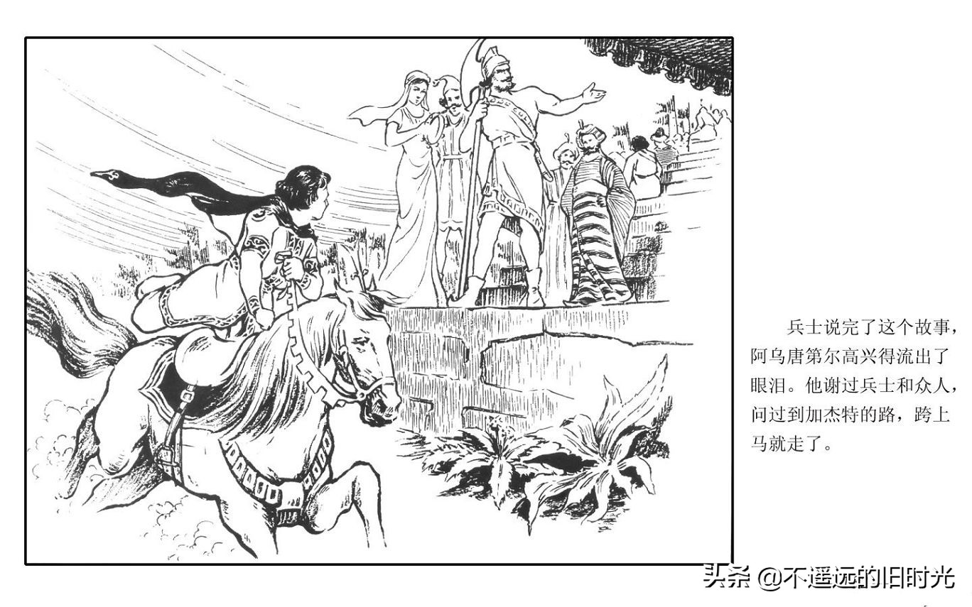 虎皮武士 - 上海人民艺术出版社凌健陈戴东油漆怀旧漫画链绘画