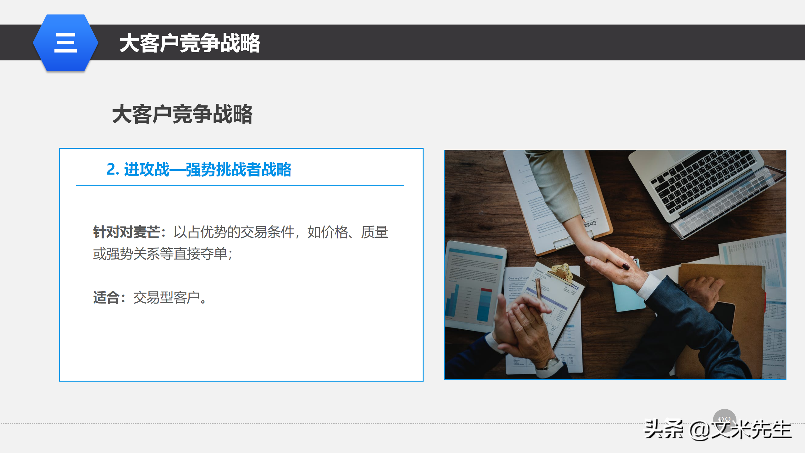 营销管理培训课程，51页大客户销售策略和技巧，大客户壁垒策略