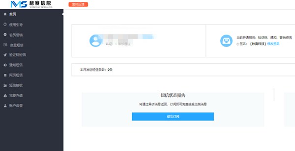 一分鐘帶你了解|短信群發(fā)平臺(tái)開通流程