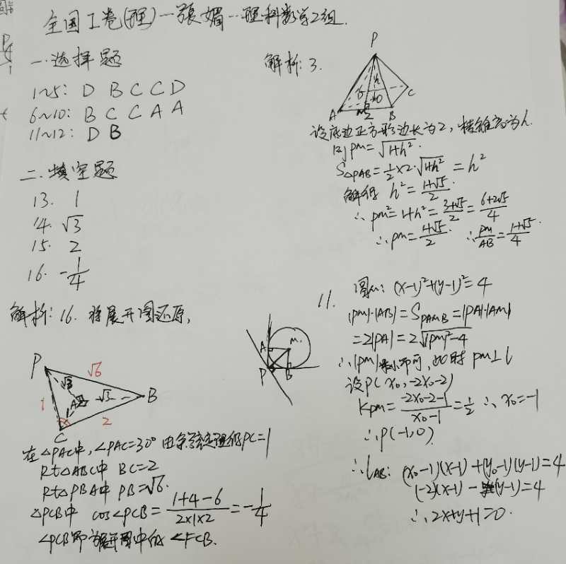 全网首发：2020年高考数学参考答案新鲜出炉