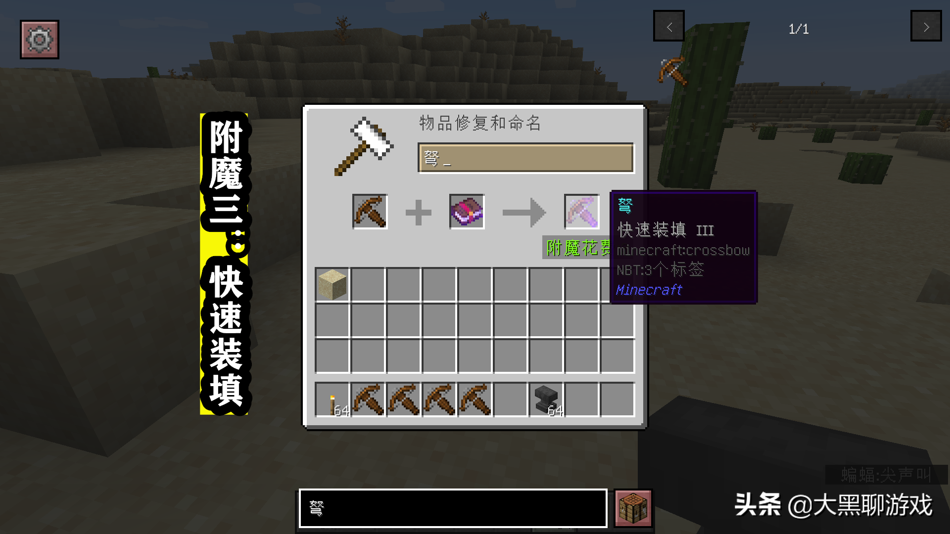 Minecraft弩的五种附魔全介绍，三种独有附魔，我愿称它为最强！