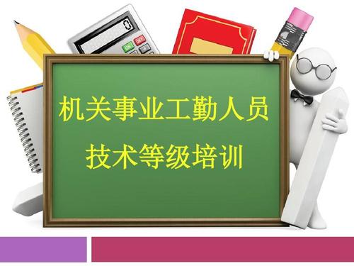 工勤人员是什么意思（工勤人员属于什么编制）-第8张图片-巴山号