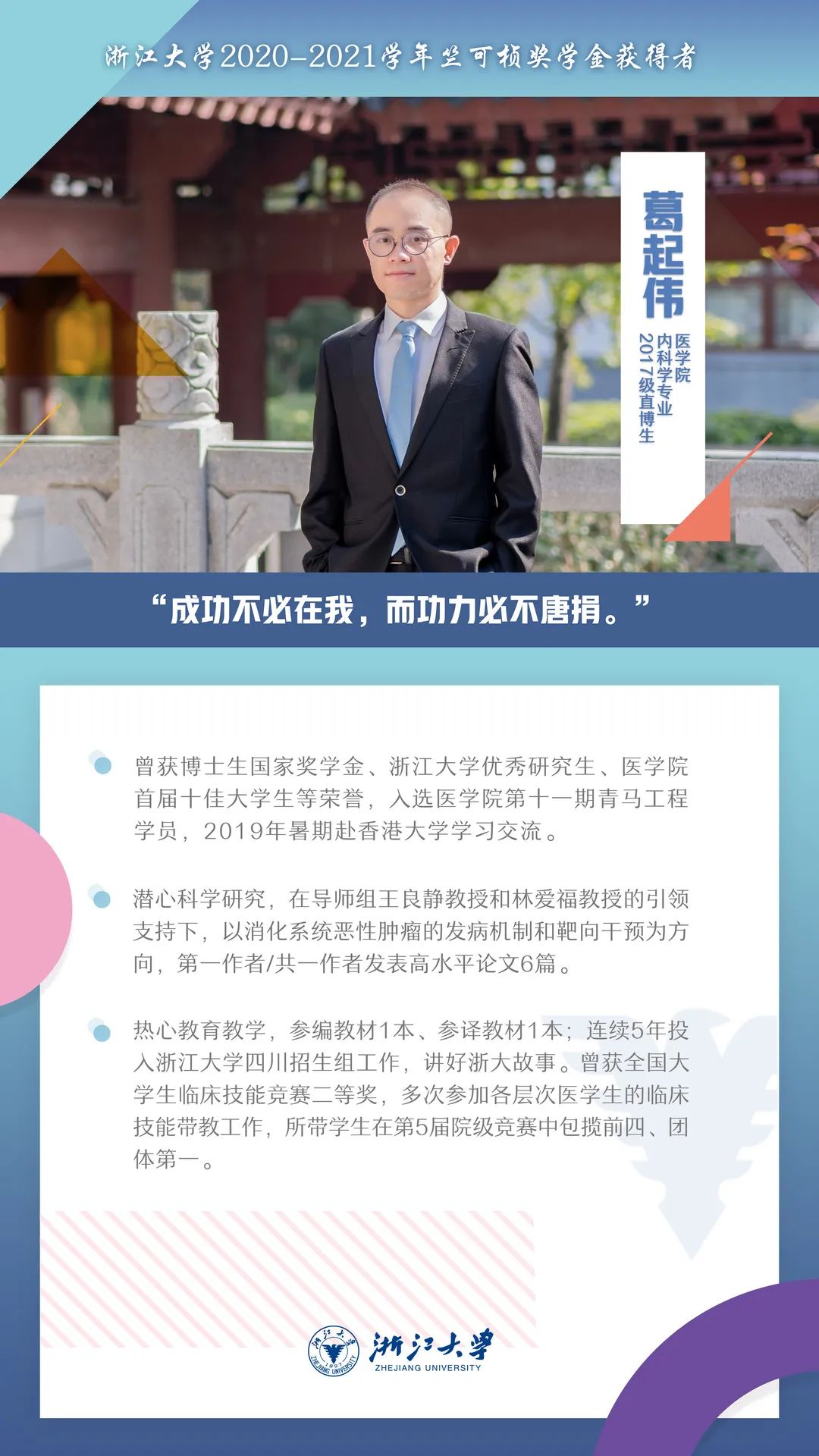 硬核履历！他们是浙江大学2020-2021学年竺可桢奖学金获得者