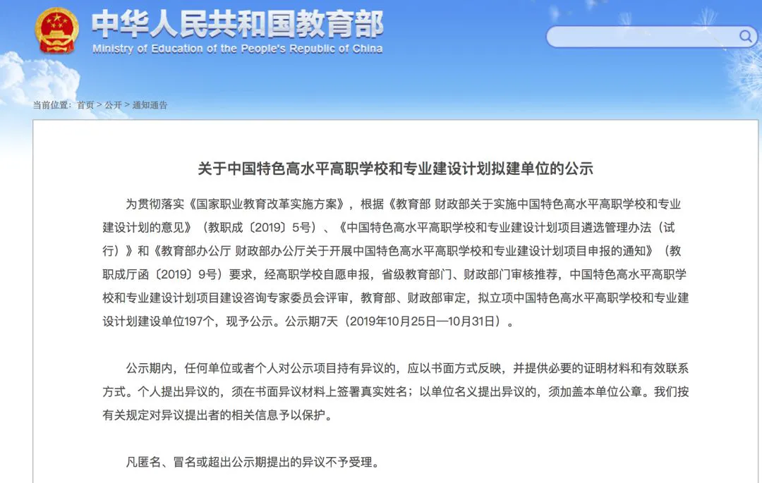 快讯！ 黄冈职院跻身高职院校“双高”计划