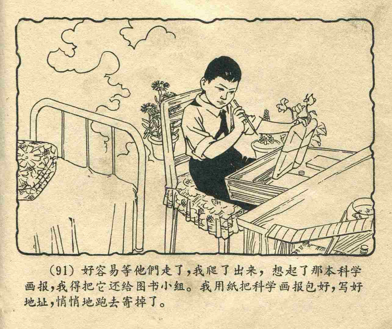 故事连环画：《宝葫芦的秘密》江苏人民出版社