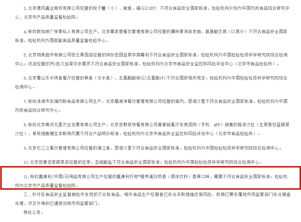 嘉康利产品怎么样(​“固体饮料”被检出霉菌超标：嘉康利（中国）公司产品质量受质疑)