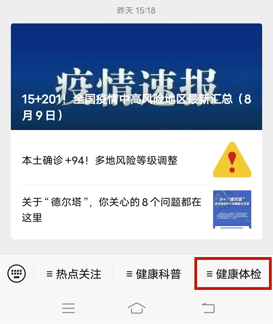 全面实行！公共场所从业人员健康体检预约流程来了！