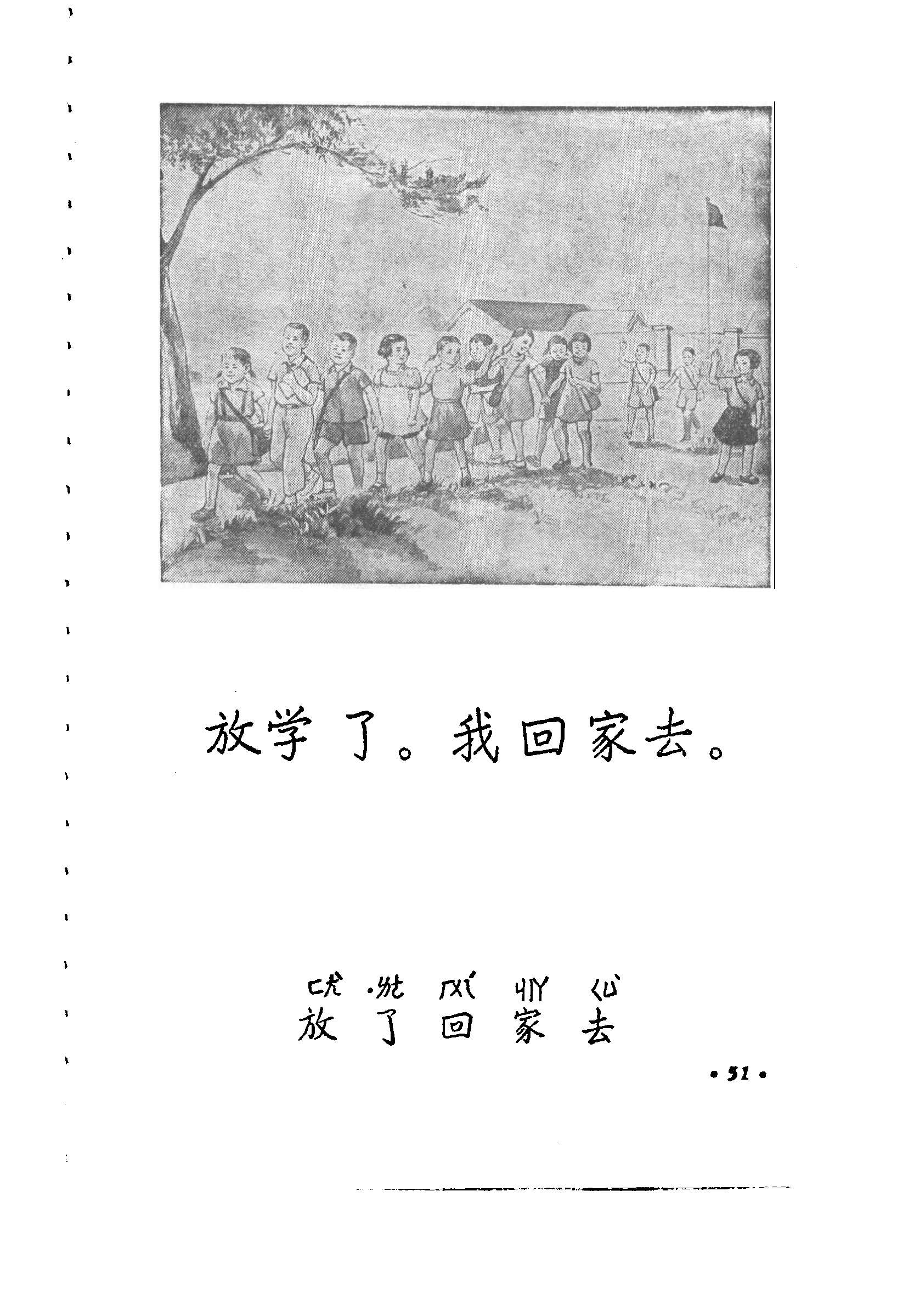 老课本：《初级小学课本-语文》1955年版