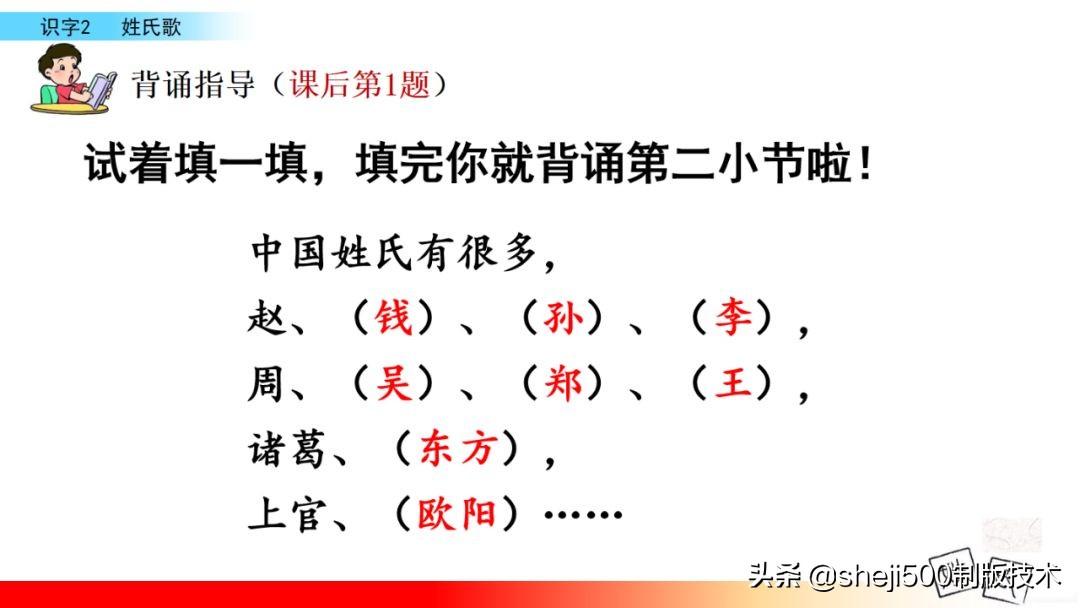 【预习】部编版一年级语文下册识字2《姓氏歌》知识点+图文讲解
