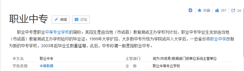 职高跟中专两者区别是什么？哪个后续更容易升学？