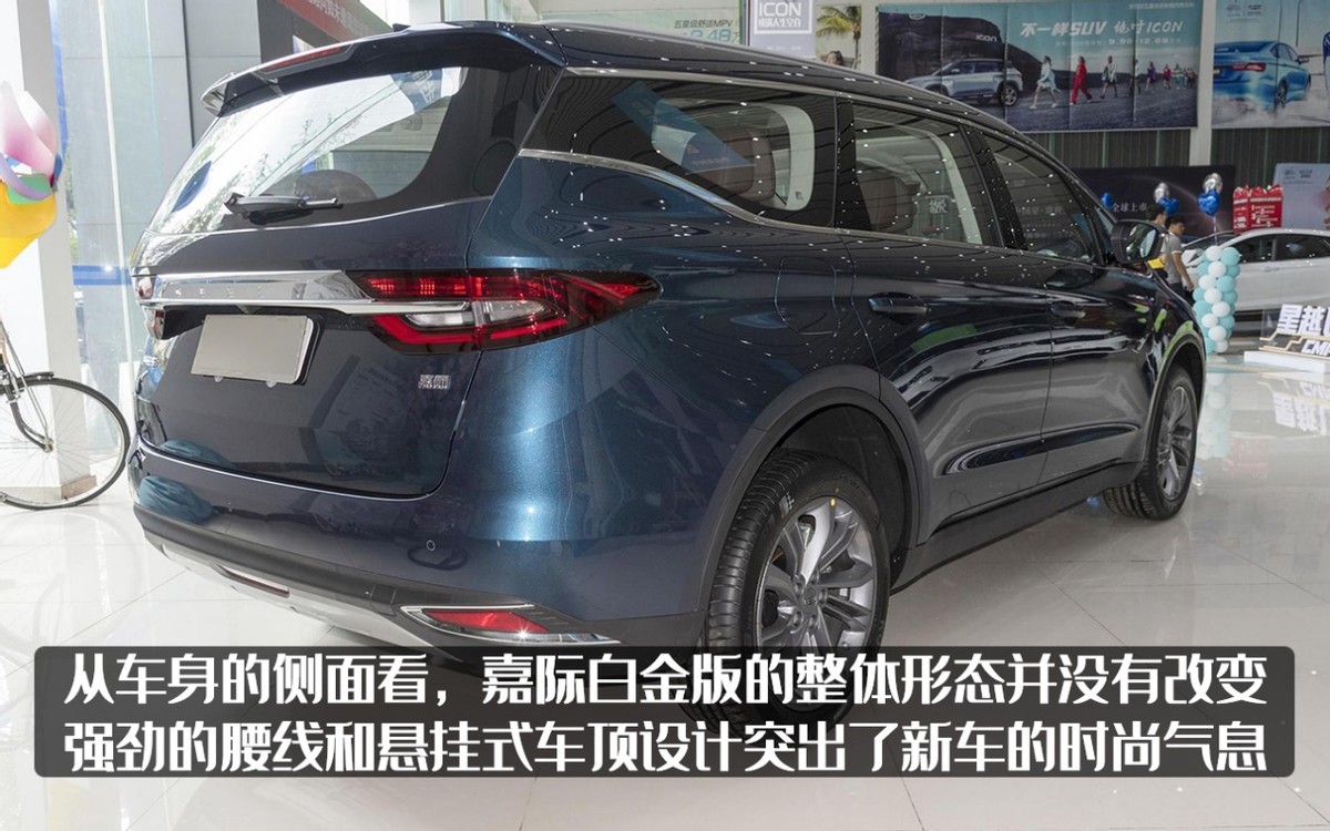 吉利“独苗”MPV迎来升级，嘉际白金款官图发布，性价比更高吗？