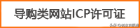 什么是<a href='http://www.dtjh-bj.com/tags/4.html' target='_blank' title='ICP许可证'><strong>ICP许可证</strong></a>？哪些业务需要办理ICP许可证？