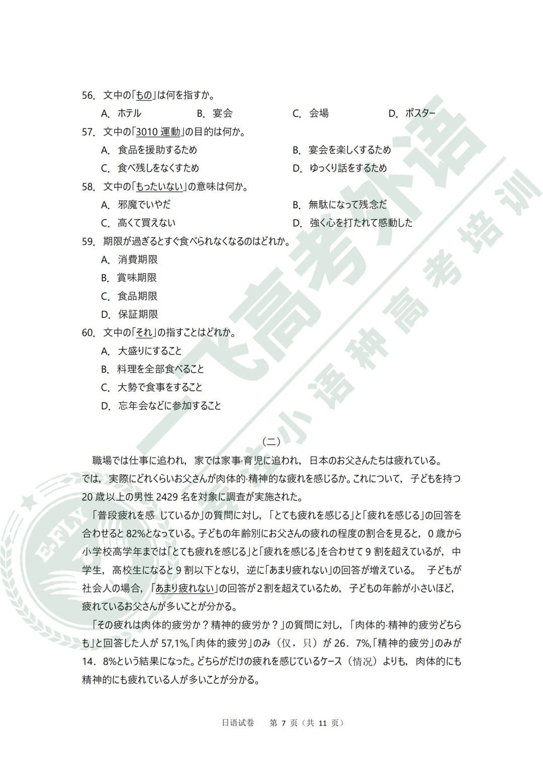 2021高考日语真题+答案新鲜出炉！快来看看你能考多少分？