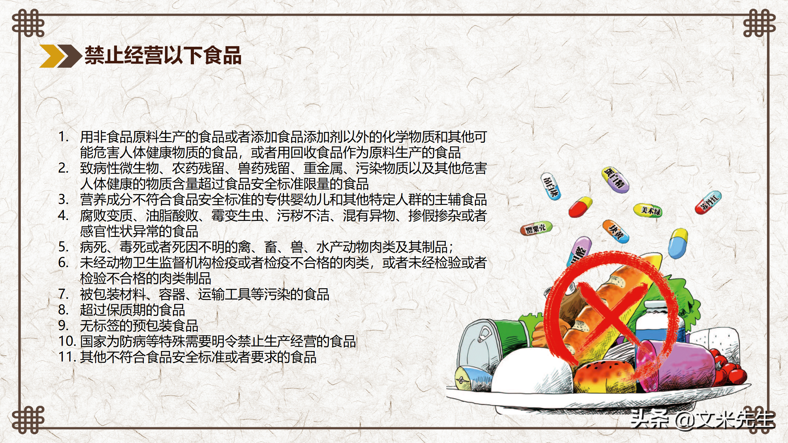 餐饮公司培训经理必备课件：28页食品安全知识培训，详解食品安全
