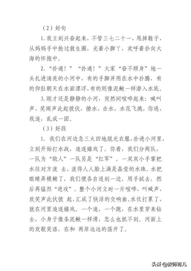 老师用心整理小学生需要积累的好词好句好段，父母打印，成绩提升