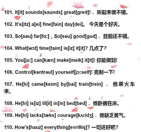 小学生会说英语，就必须牢记的单词句子（带音标版）