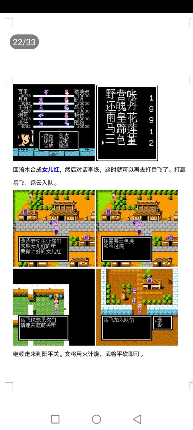 吞食天地中华名将传简单攻略