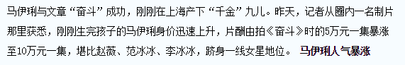 章子怡7亿(因代言卷入7亿诈骗案，千万片酬4套豪宅，马伊琍的身价也上亿)