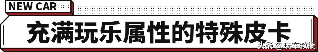 1万元=10马力？这福特F-150很狂很野的大猛兽你不看看？