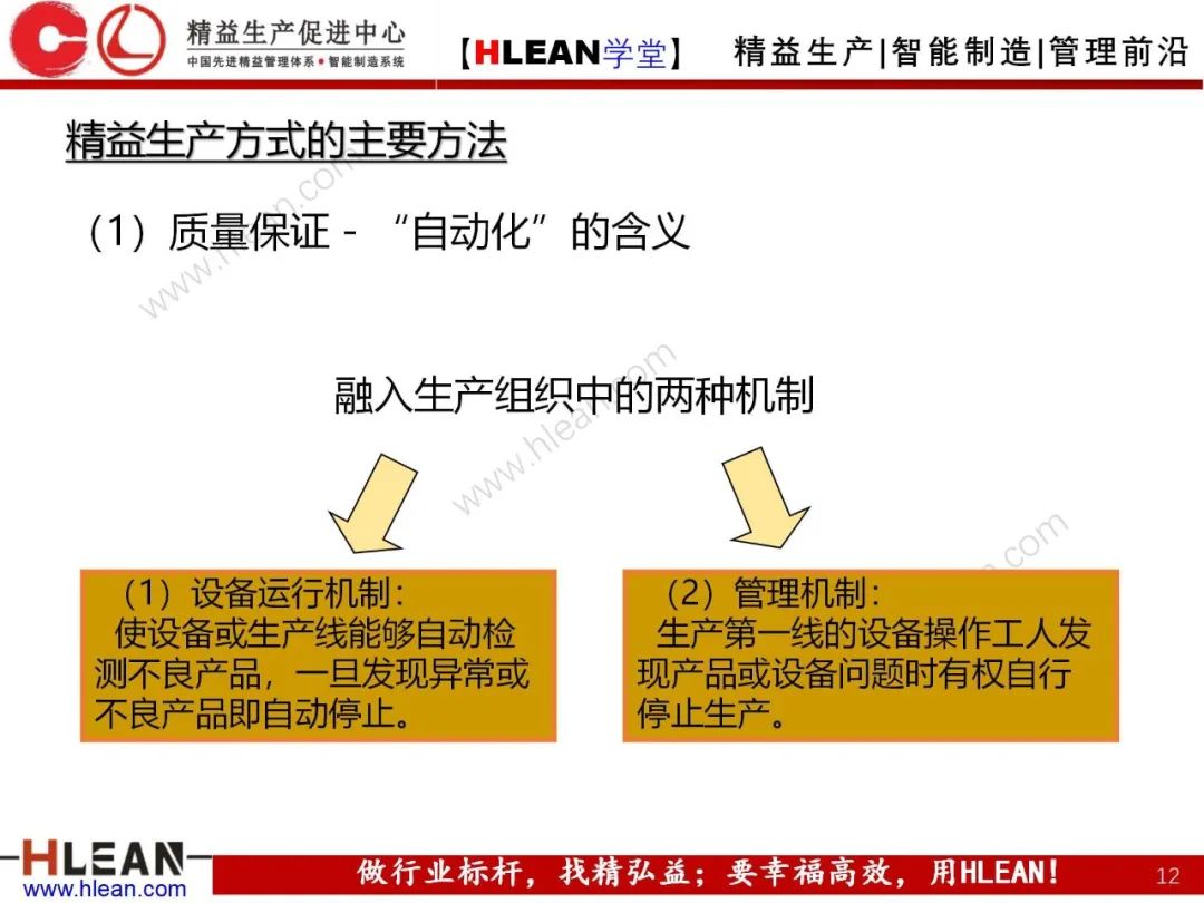 「精益學堂」生產與運作管理（下篇）
