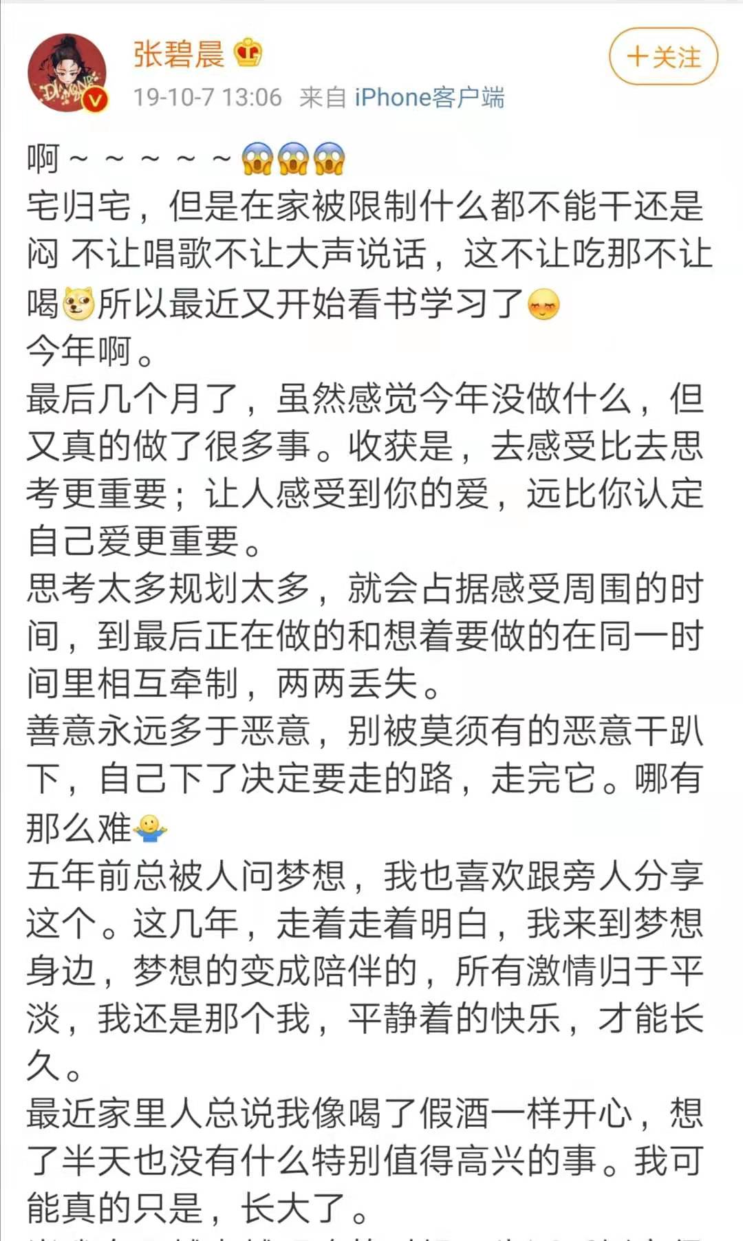 张碧晨和谁结婚了(网络疯传华晨宇张碧晨恋爱生子，绯闻传了三年，节目合唱画面被扒)