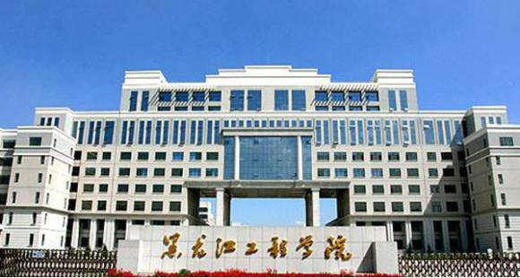 第29讲  黑龙江公办二本院校（一共17所哟，今天讲10所）