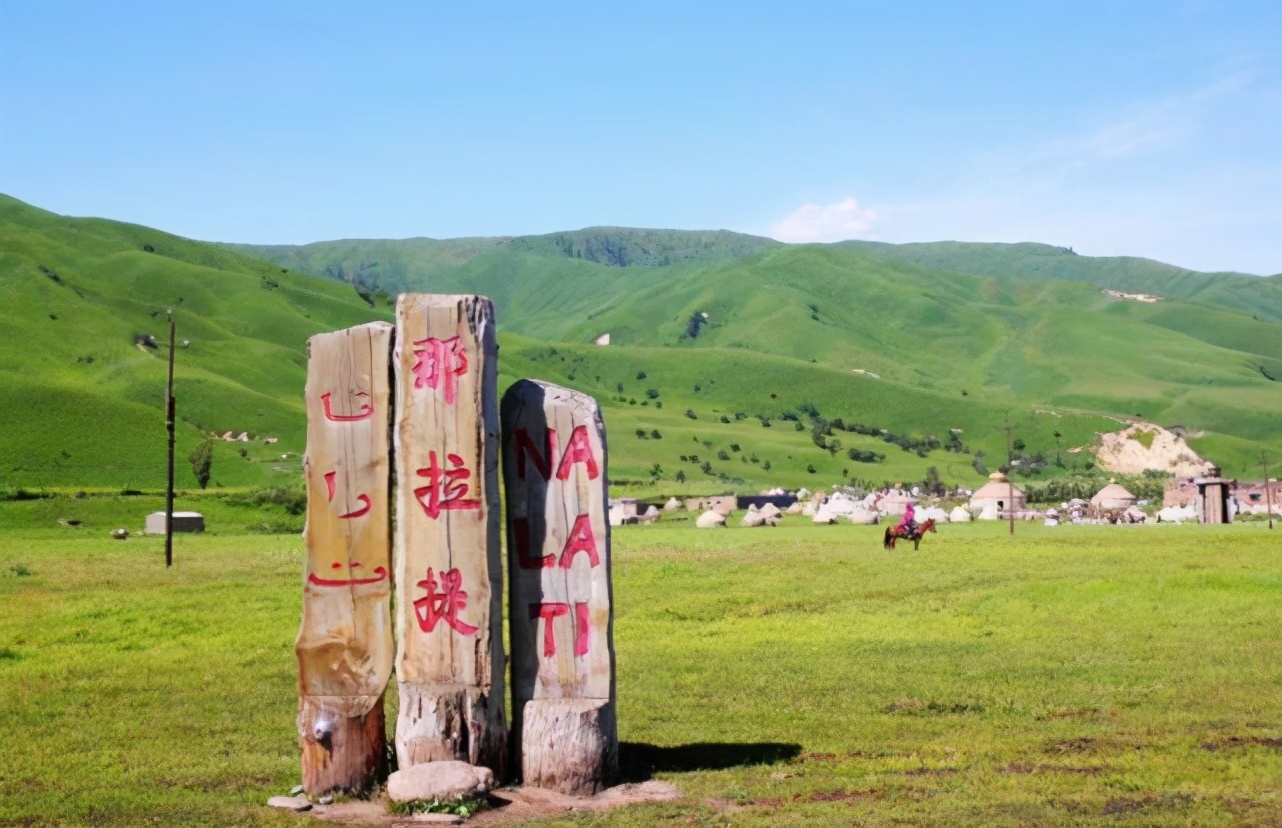 《可可托海的牧羊人》那首歌里提到的那拉提，到底是什么意思？