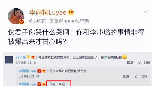 李雨桐3年深情，终敌不过薛之谦前妻的魅力，最后结局是真爱？