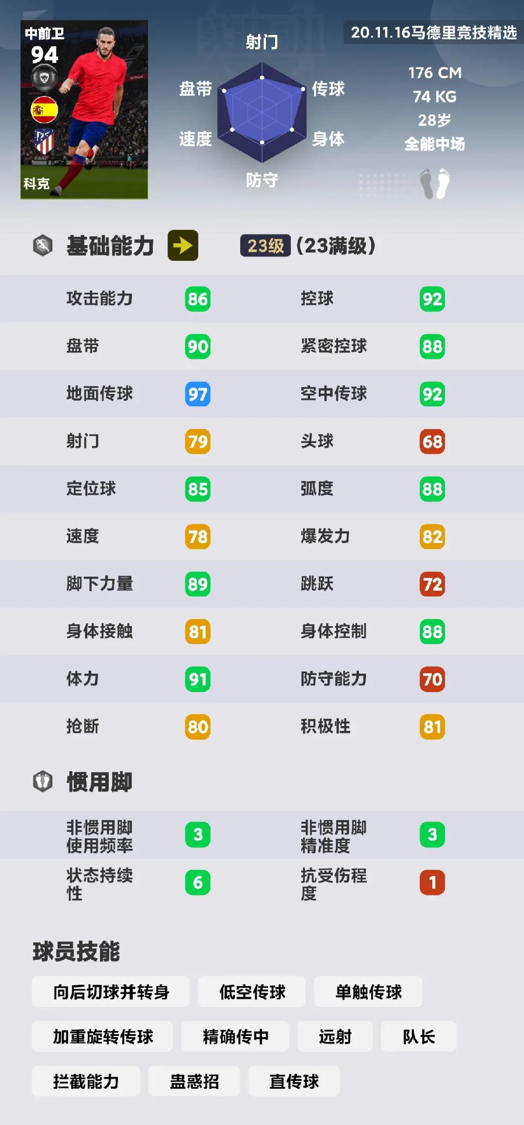 实况足球2021西甲球队（《实况足球2021》12.11马竞精选，小菲萨乌尔并非巅峰）