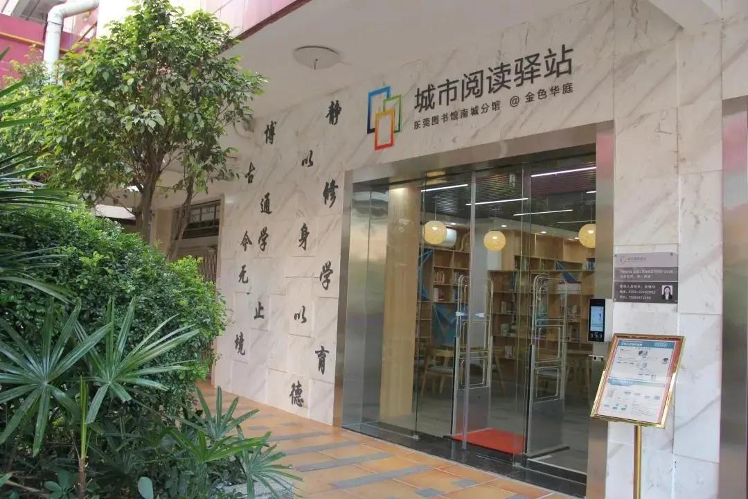 东莞城市阅读驿站叒添新成员！精致书房提升南城文化品位