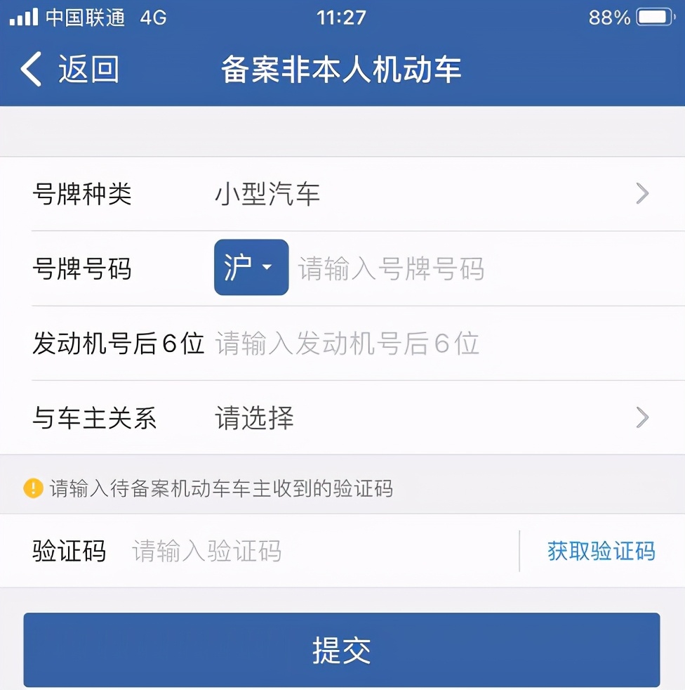 手把手教你：12123如何处理租车违章