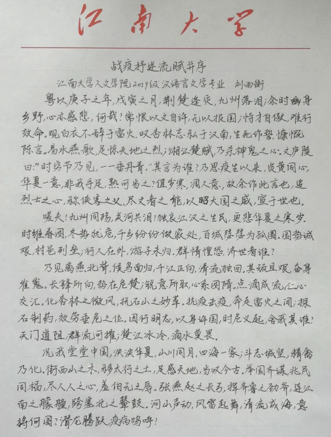 太有才了！江南大学学子写古文战“疫”，文言文功底了得