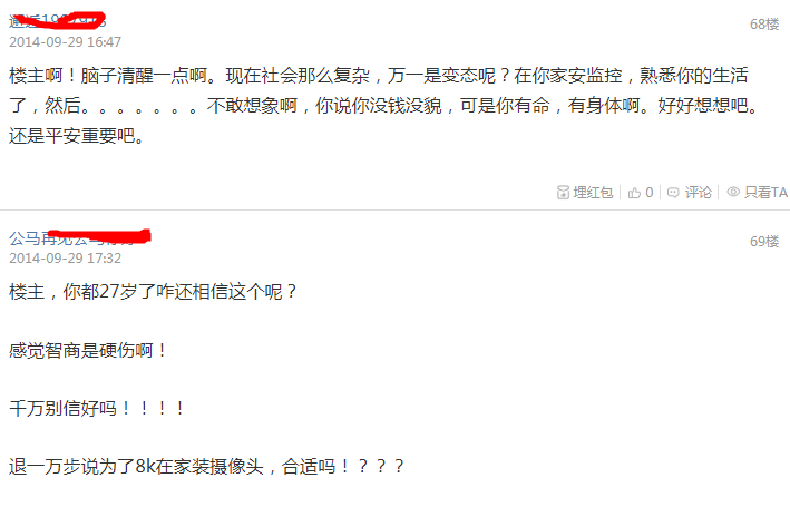 天涯十大诡异神贴之——给你八千元将你的生活暴露在摄像头之下