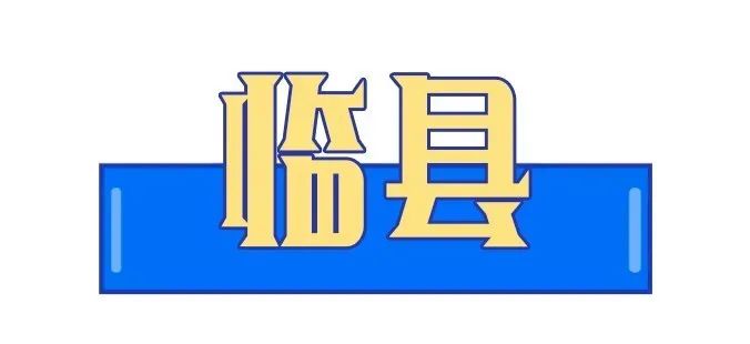 速看！吕梁十三县摆摊指南来啦！你准备卖什么？