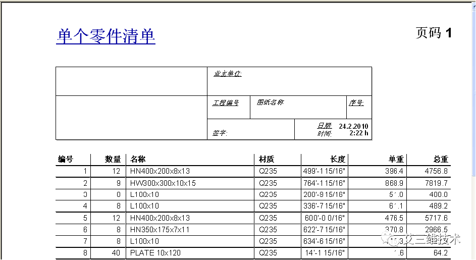 钢结构图纸深化设计用什么软件？