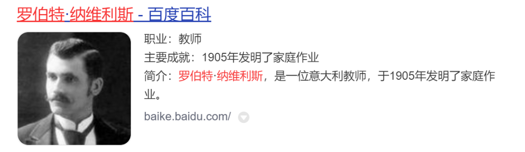图源于百度罗伯特61纳维利斯(roberto nevilis)发明了家庭作业.