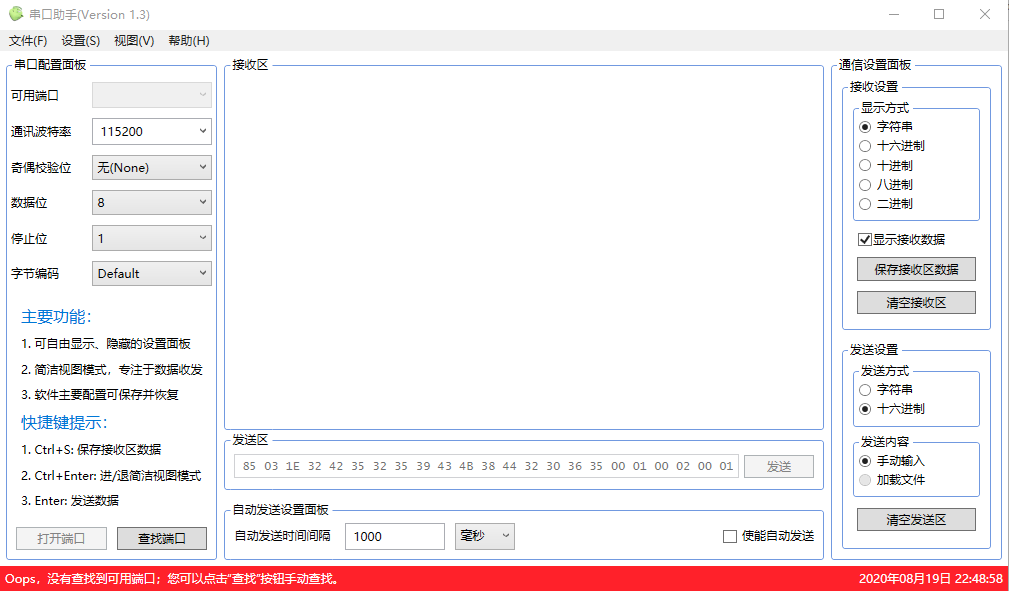 开源软件分享-基于WPF的串口调试工具