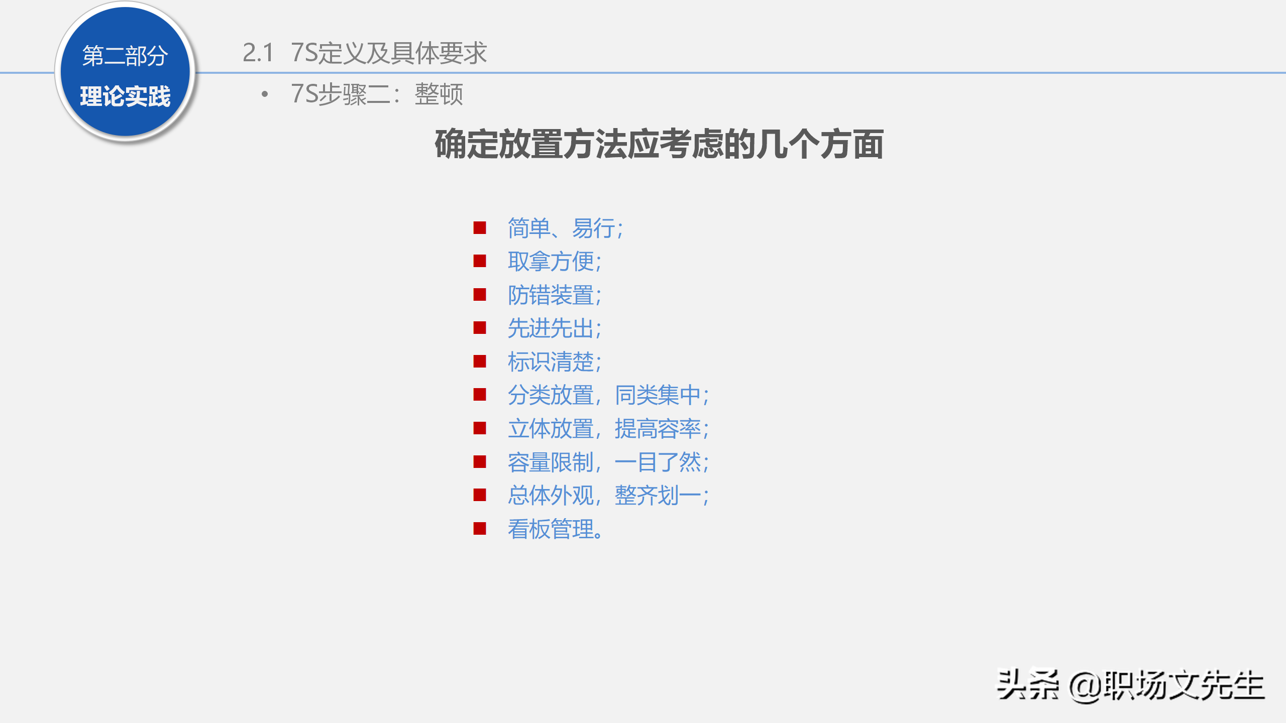 人力行政部内训课程：129页7S管理经典培训，提升企业业绩增长