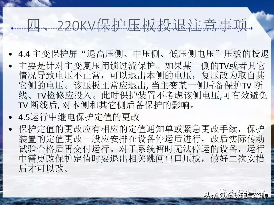 220kV变电站保护压板的功能以及投退注意事项