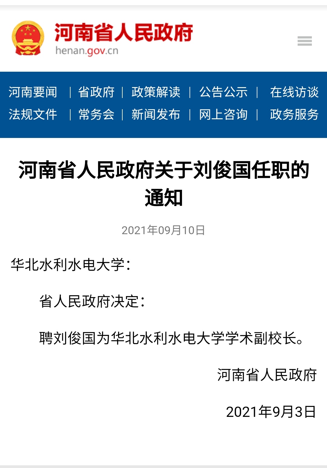 重视学术？郑大、河大等7所河南高校又增加一二名“学术副校长”