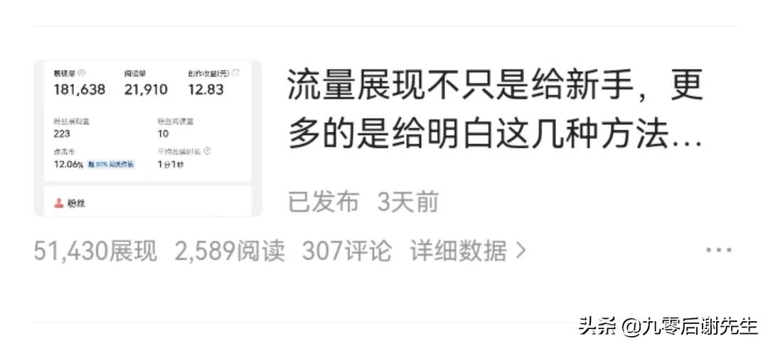 不会写头条？如何获取展现、如何爆文、怎么获得很多阅读量和收益