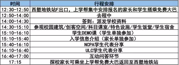 ULC剑桥国际高中学生社团：教育是让学生成就自己