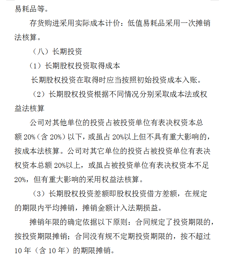 财务报表附注模板（完整版超详细）