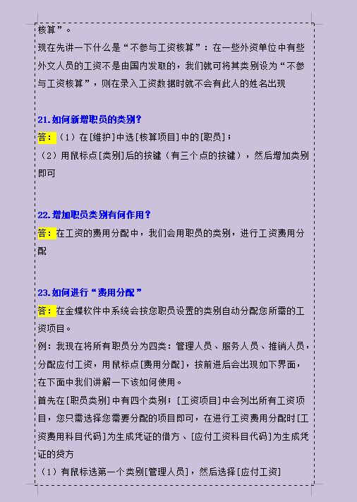 金蝶财务软件操作技巧，刘会计学会后月薪从3000涨到5千+