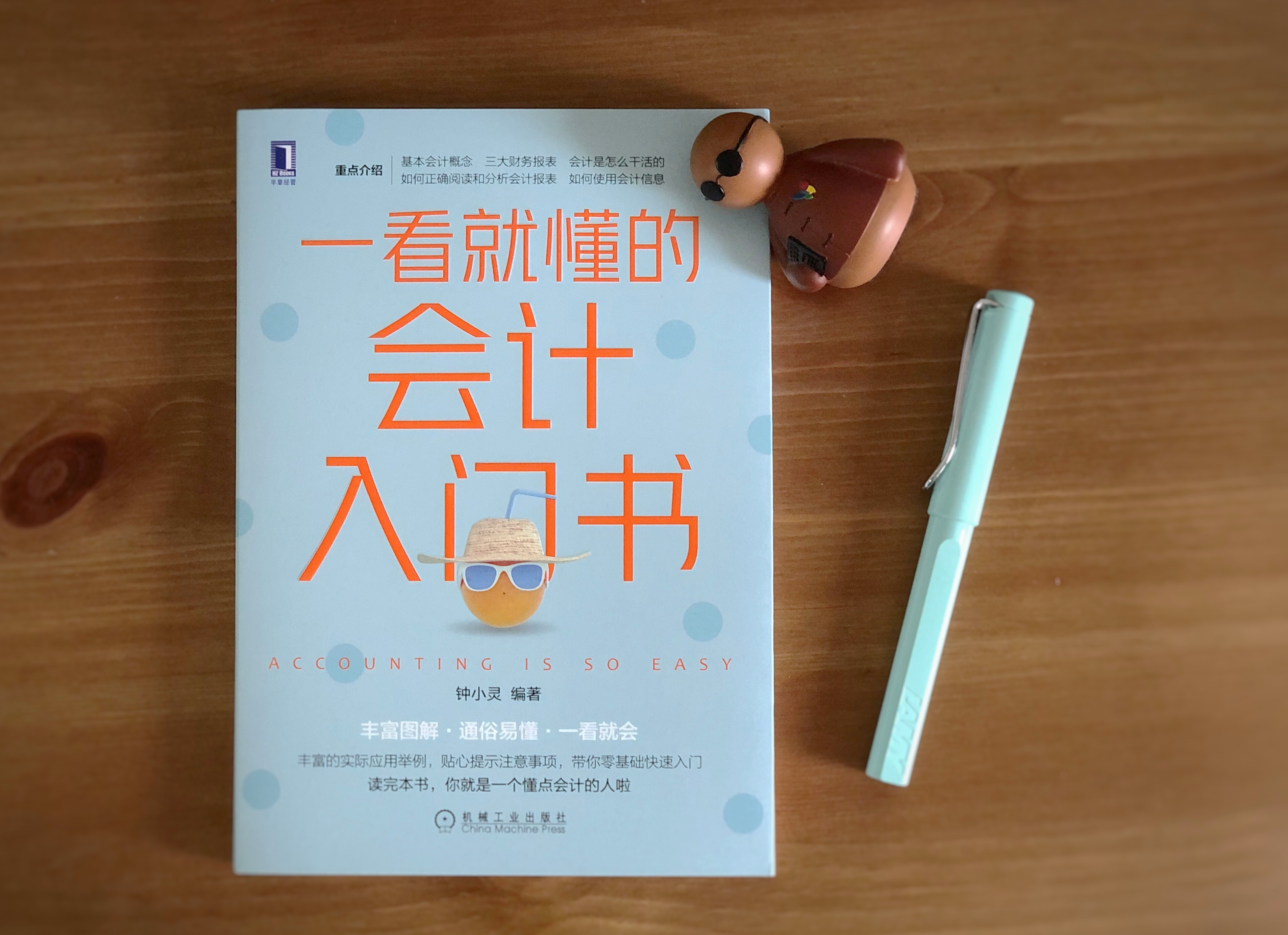 《一看就懂的会计入门书》：我们真能正确定义并区分资产和负债吗