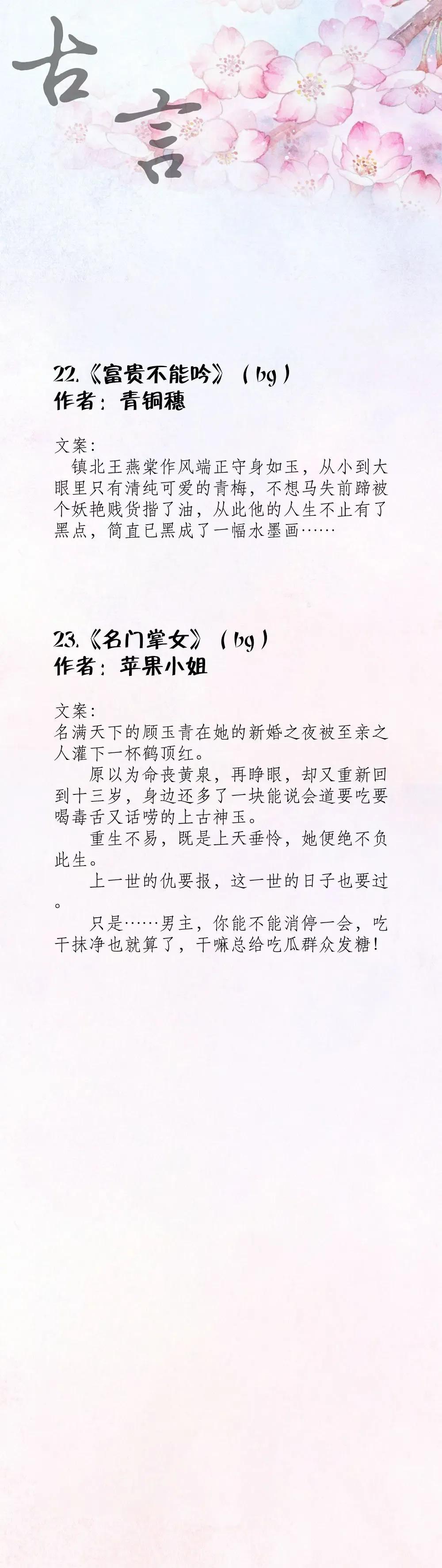 强推！二十五本高口碑经典古言文，《良陈美锦》《嫡谋》超级好看