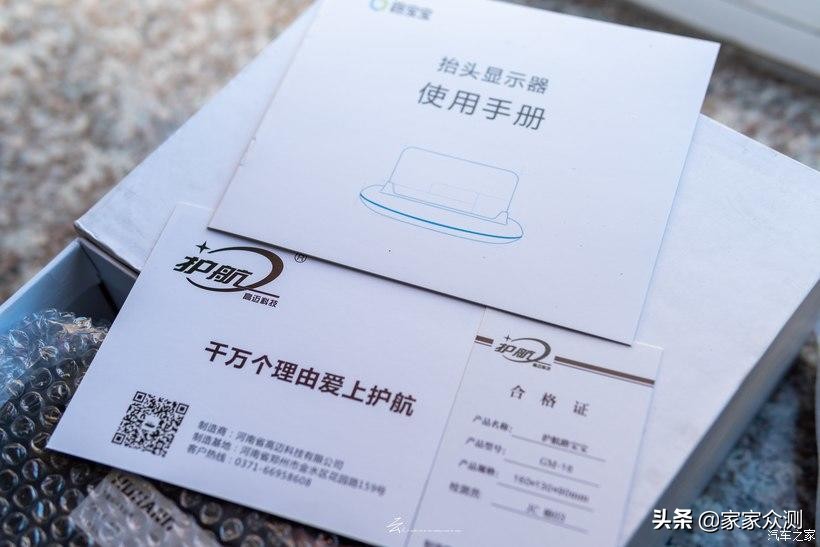 护航时尚版路宝宝HUD车载抬头显示器，到底怎么样